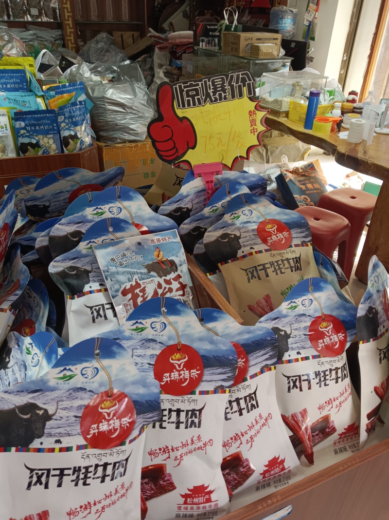 牦牛肉干