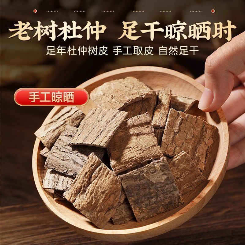 中药材杜仲皮1公斤杜仲杜仲批发杜仲皮切块切丝