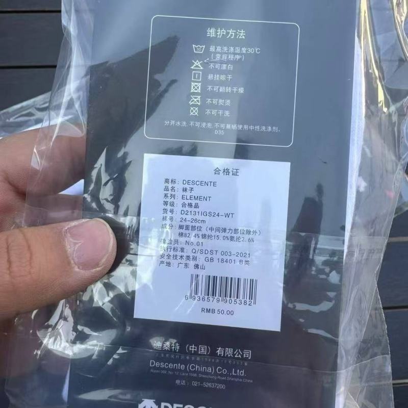 迪家袜子