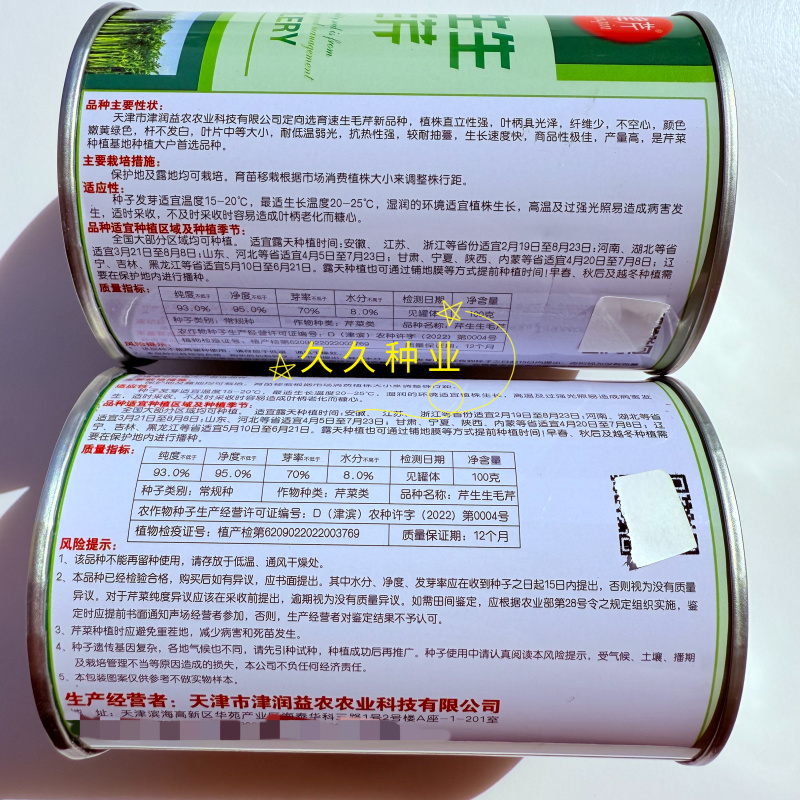 芹生生毛芹种子籽春播芹菜种孑纤维少不空心农家四季蔬菜