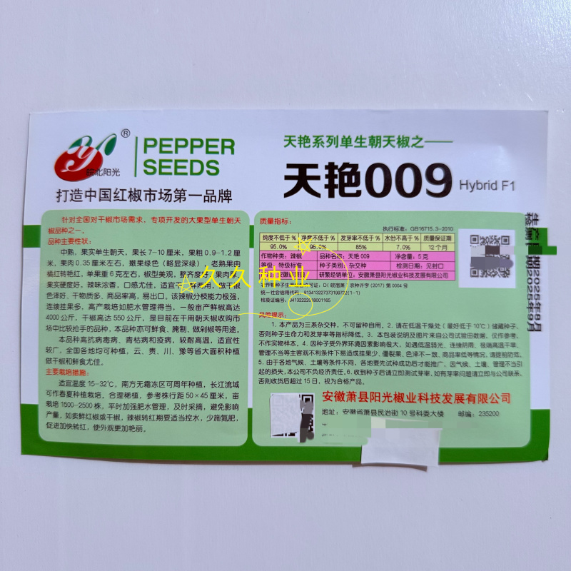 天艳009朝天椒种子单生小米尖椒超辣椒种孑高产杂交蔬菜种