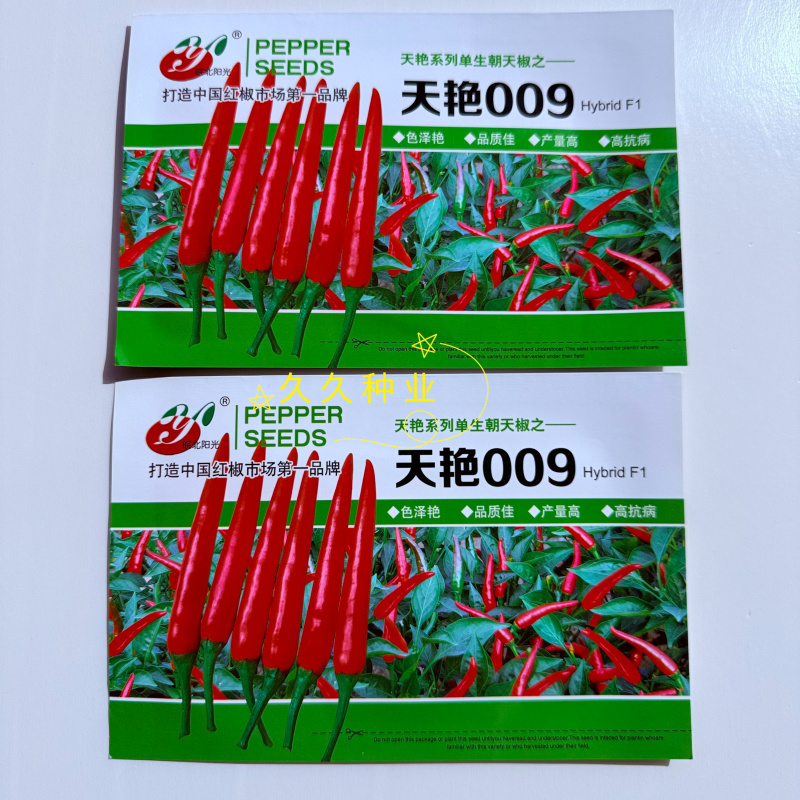 天艳009朝天椒种子单生小米尖椒超辣椒种孑高产杂交蔬菜种