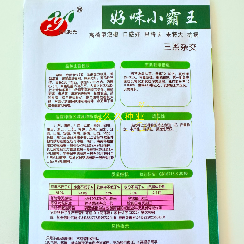 好味小霸王高档型泡椒三系杂交辣椒种子口感好果长大抗病早熟