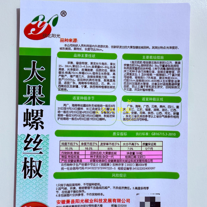 大果螺丝椒早熟长牛角形辣椒种子皮薄脆嫩品质佳辣味香浓