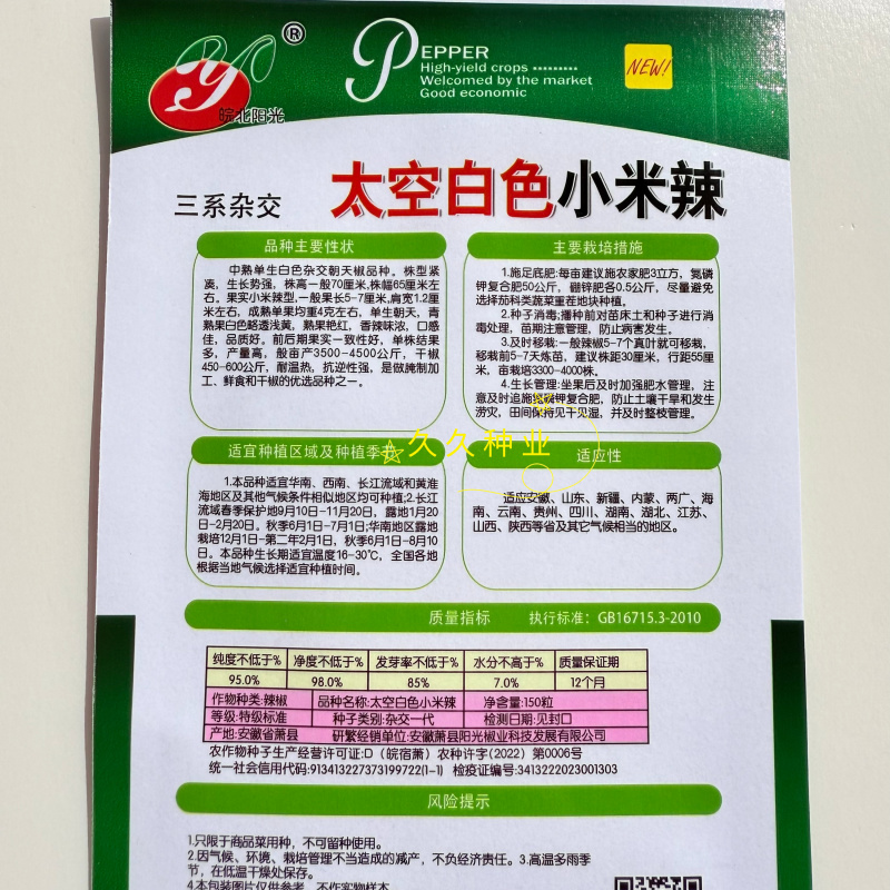 太空白色小米辣三系杂交中熟单生朝天椒种子熟果艳红香辣味