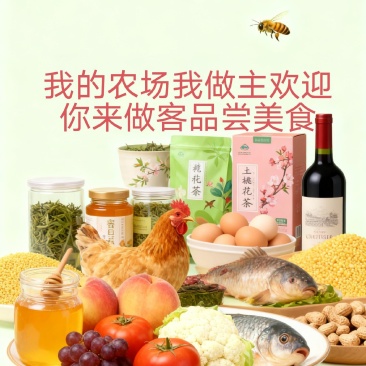 农产品农场果园苹果有机菜花蜂蜜百花茶供应