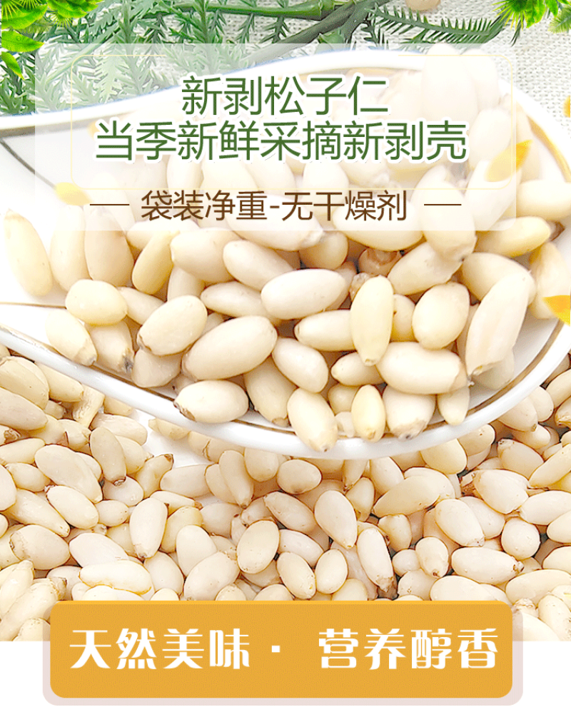 包邮）2025新货松子仁新鲜原味去壳东北特产生松仁净重