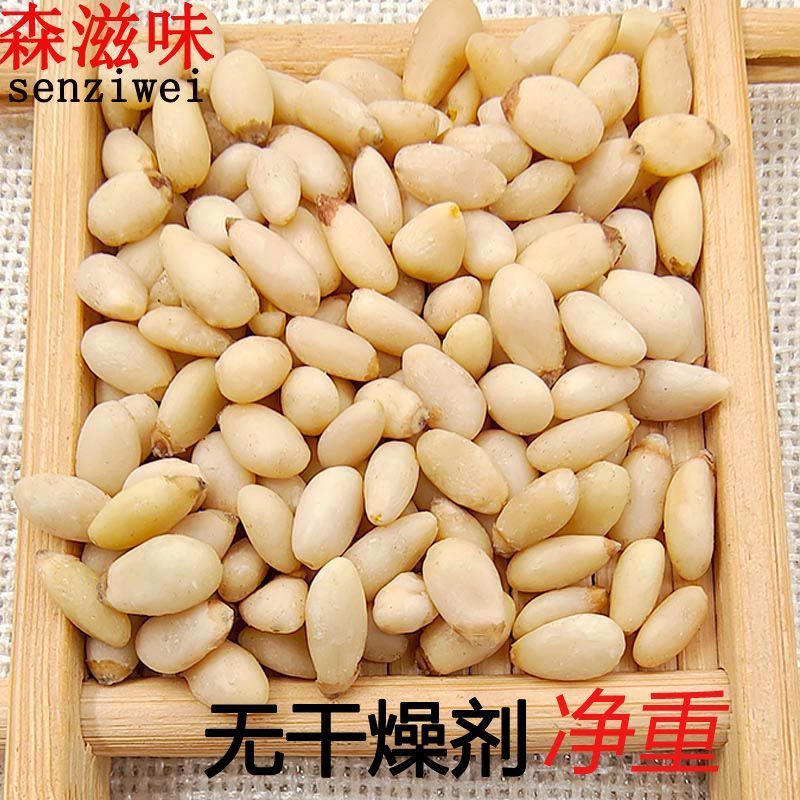 包邮）2025新货松子仁新鲜原味去壳东北特产生松仁净重