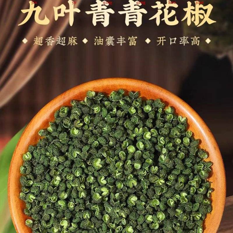 包邮）青麻椒特麻500g藤椒重庆四川散装汉源麻椒绿麻干