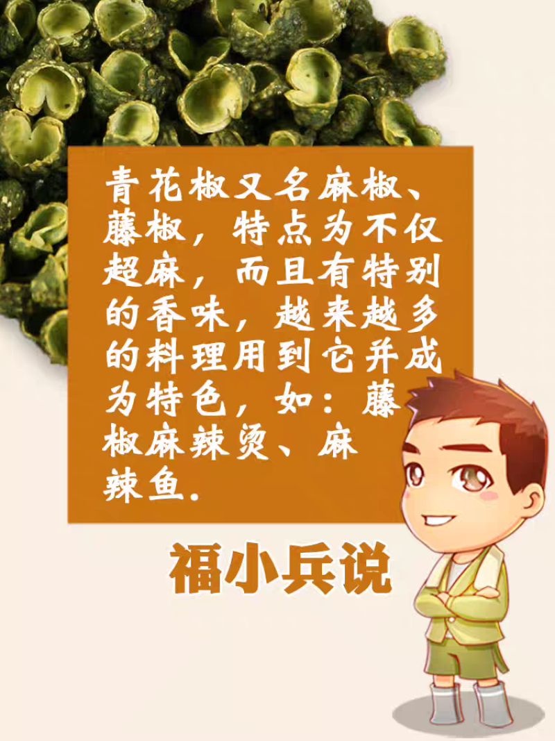 包邮）青麻椒特麻500g藤椒重庆四川散装汉源麻椒绿麻干
