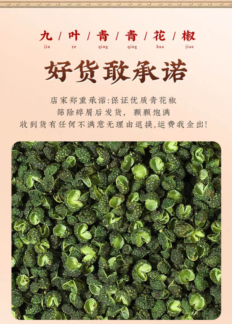 包邮）青麻椒特麻500g藤椒重庆四川散装汉源麻椒绿麻干
