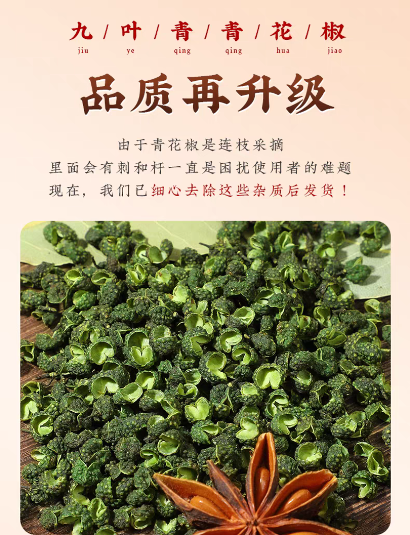 包邮）青麻椒特麻500g藤椒重庆四川散装汉源麻椒绿麻干