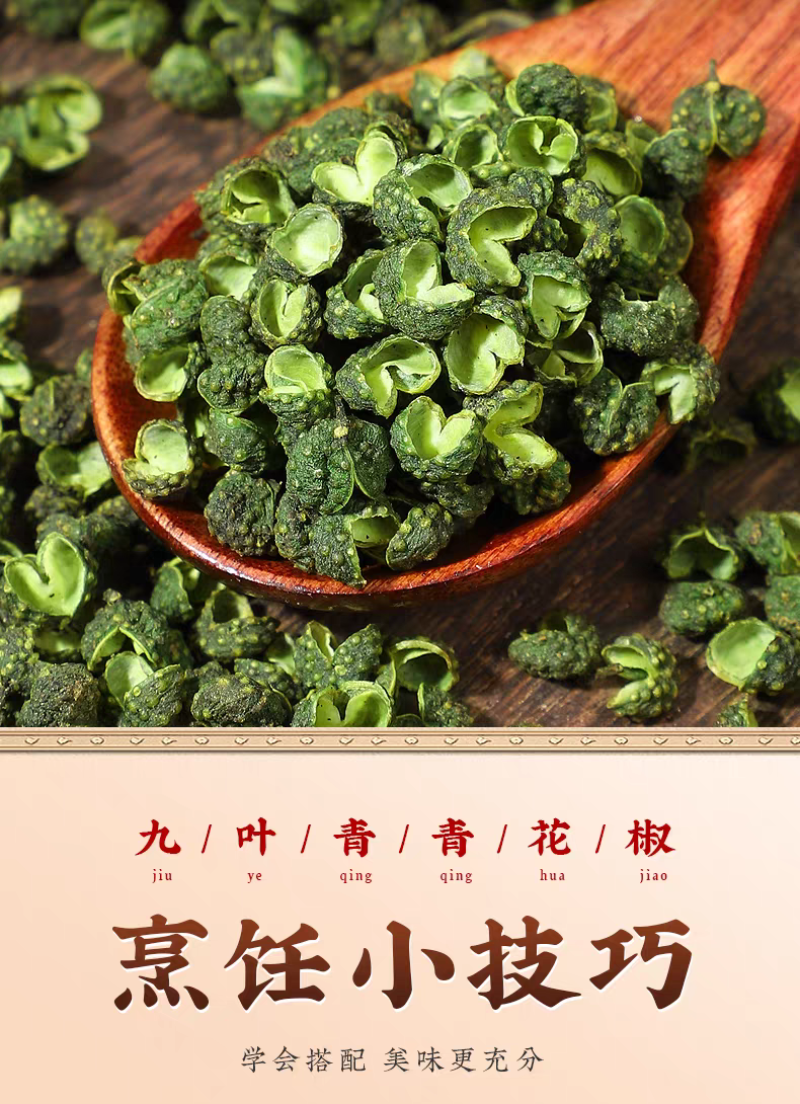 包邮）青麻椒特麻500g藤椒重庆四川散装汉源麻椒绿麻干