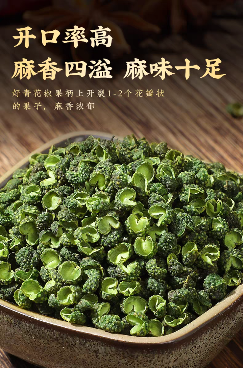 包邮）青麻椒特麻500g藤椒重庆四川散装汉源麻椒绿麻干