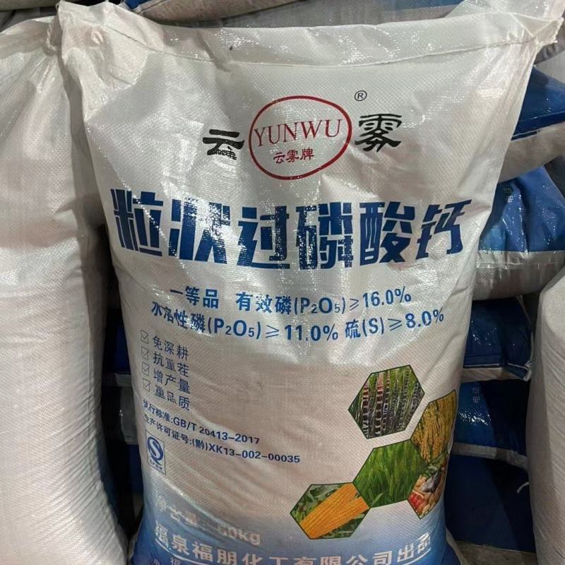 过磷酸钙颗粒磷肥粉状过磷酸钙颗粒底肥