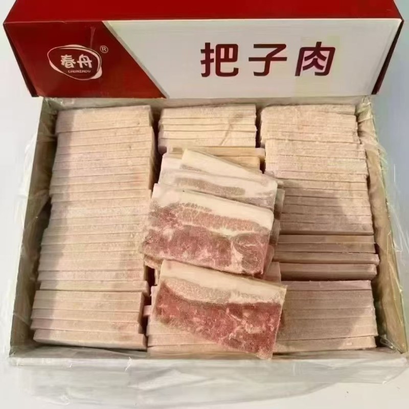 把子肉