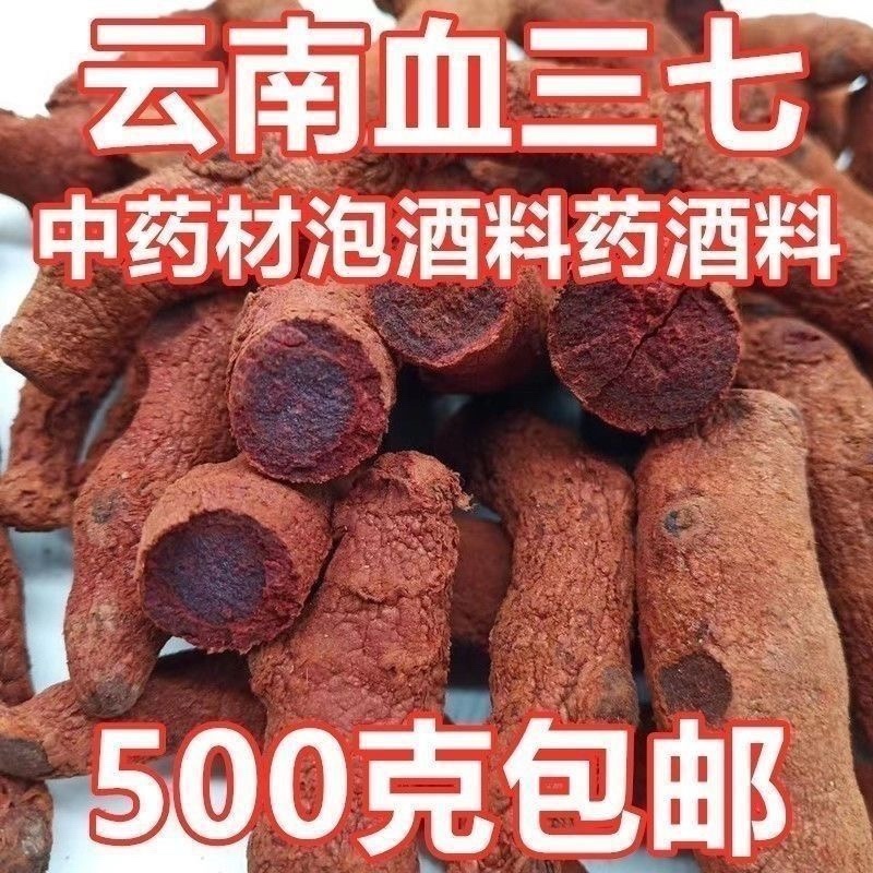 血三七正宗野生冷背中药材大全批发零售货真价实