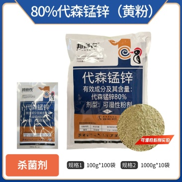 80%代森锰锌，早疫病晚疫病炭疽斑点落叶等病害都防治
