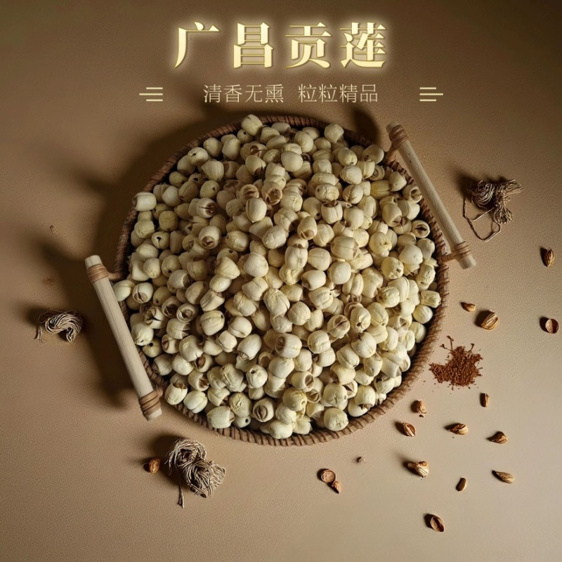 白莲子通芯去芯广昌莲子米