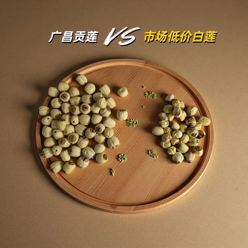 白莲子通芯去芯广昌莲子米