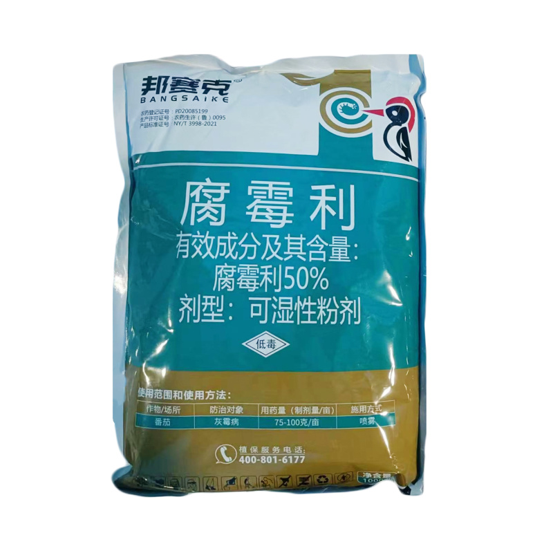 50%腐霉利，厂家直销，正品保障，假一赔十
