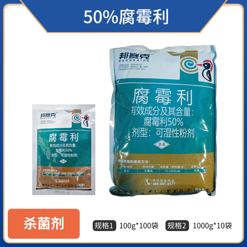 50%腐霉利，厂家直销，正品保障，假一赔十