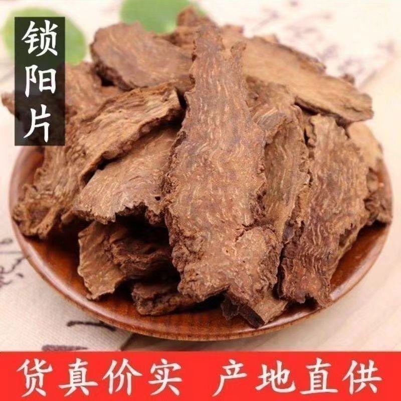 锁阳切片中药材锁阳片当季新货手工挑选干净无杂