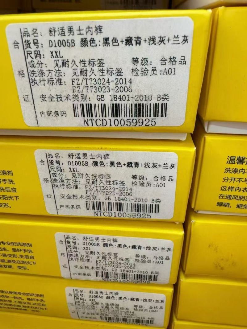 南极人内裤一盒四条，
