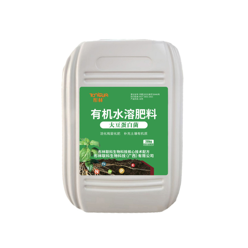彤林有机肥水溶肥大豆蛋白生根壮根水果蔬菜种植