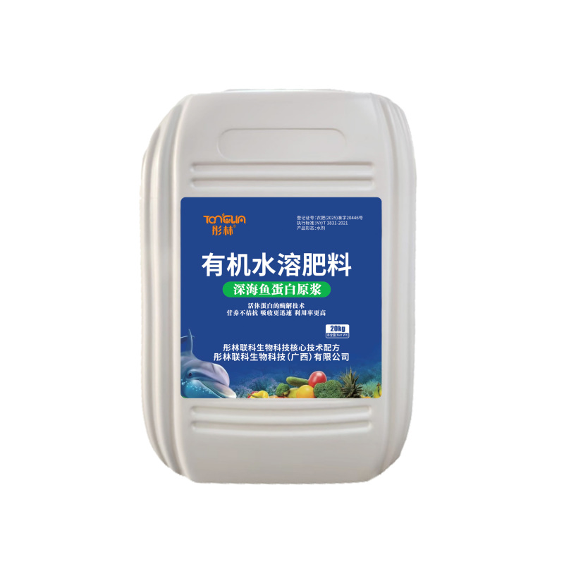 彤林有机水溶肥深海鱼蛋白瓜果蔬菜种植生根壮苗