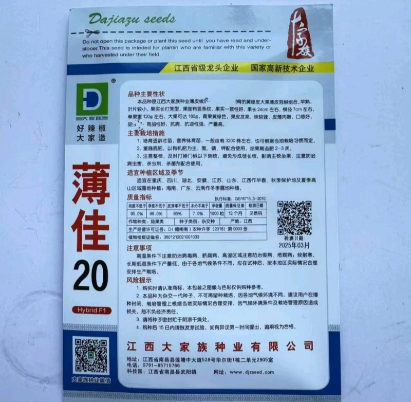 薄佳20辣椒种子早熟黄绿皮大果薄皮泡椒种子抗病高产长灯笼