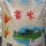 大米