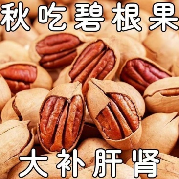 碧根果可以代发可以批发
