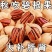 碧根果接代发大货