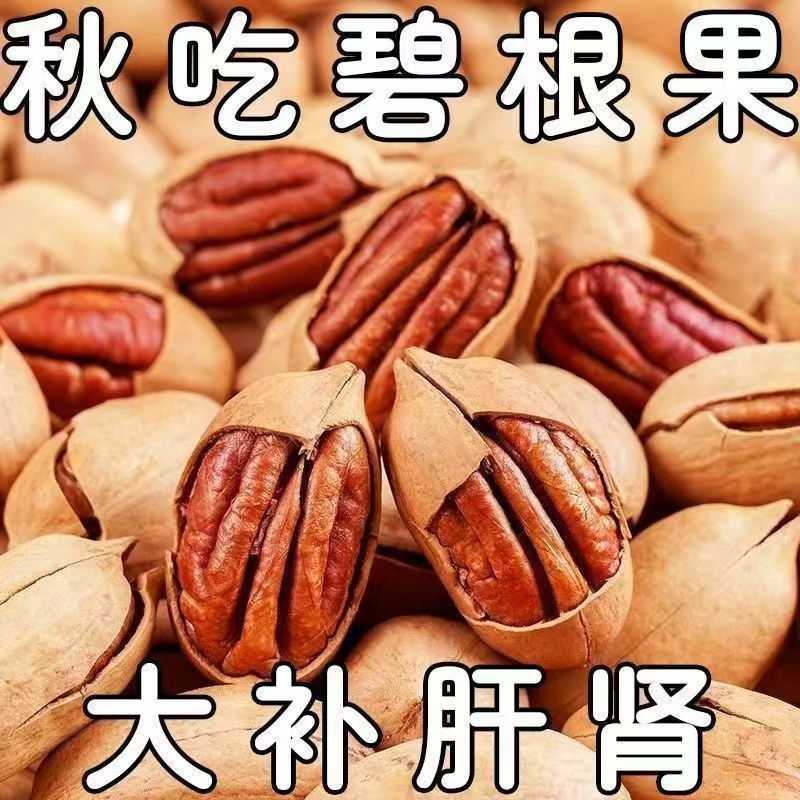 碧根果量大想爆单的联系