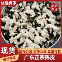 广东新会陈皮正宗老陈皮诚信经营赠送试用装不满意可退