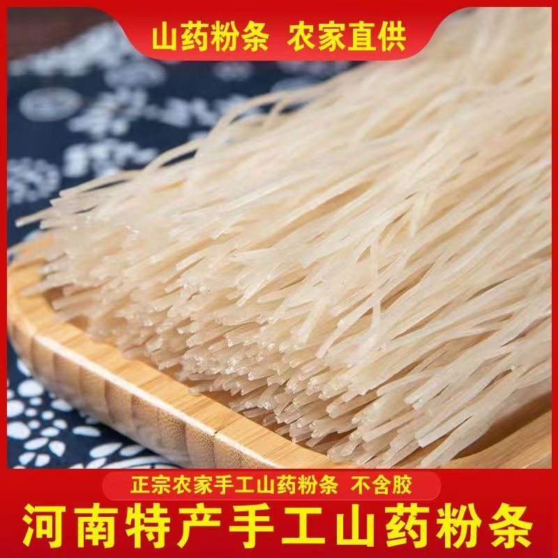 【厂家直销】山药粉条常年供应量大从优证件齐全！