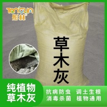 纯植物草木灰有机肥钾肥天然植物燃烧调理土壤