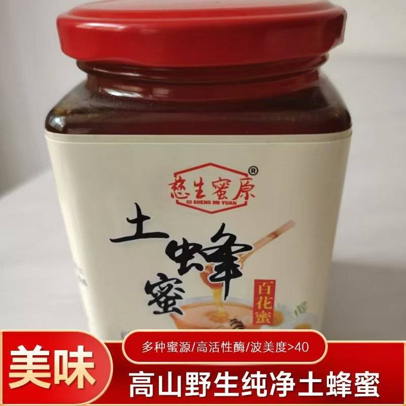 高山野生天然纯净***土蜂蜜