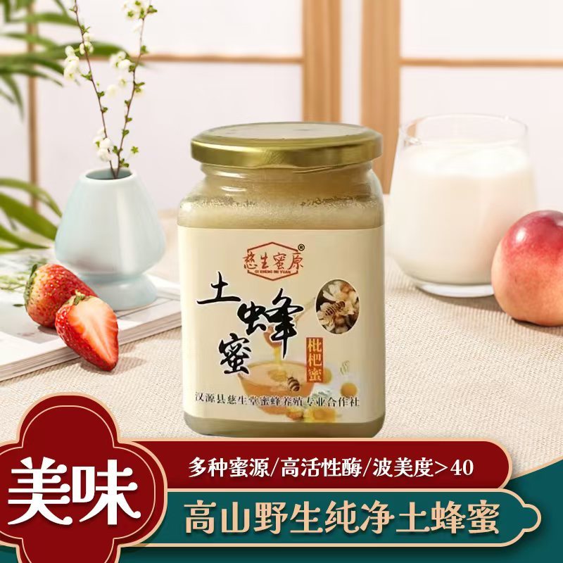 高山野生天然纯净***土蜂蜜