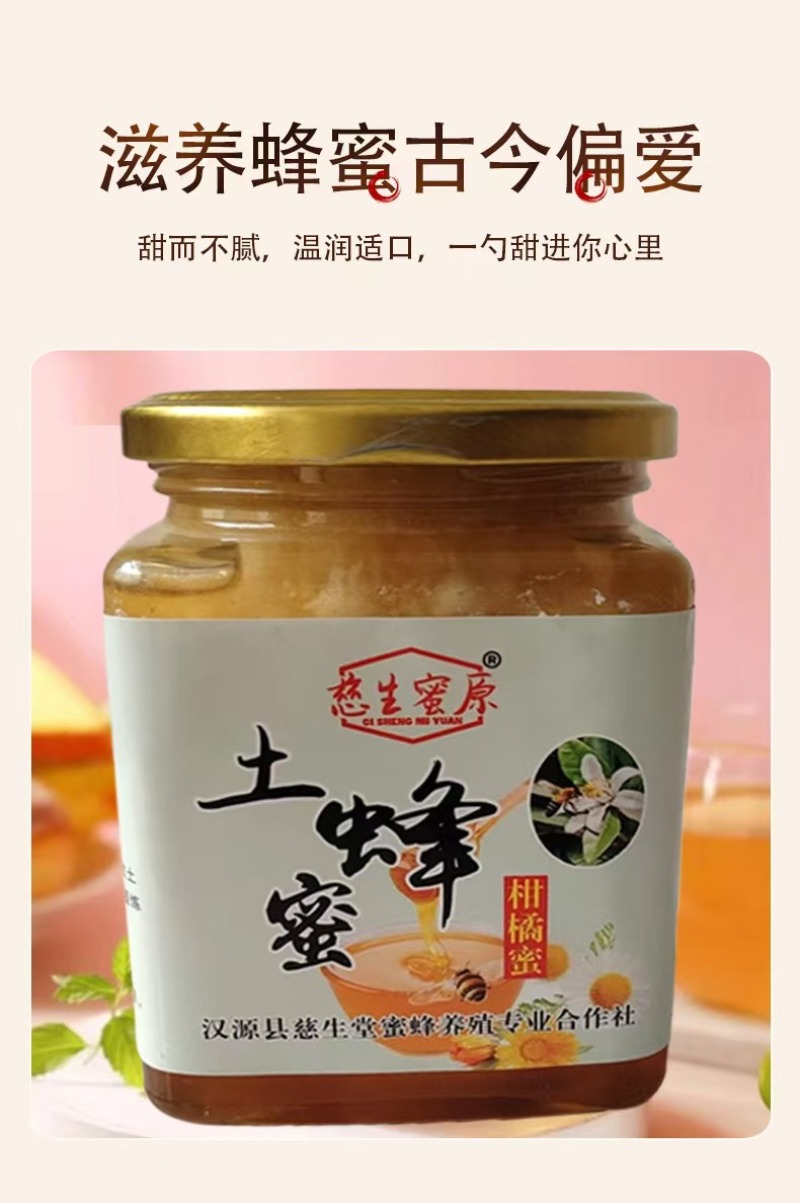 高山野生天然纯净***土蜂蜜