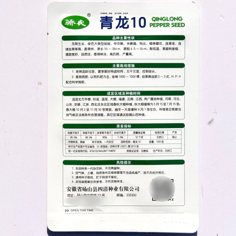 青龙10无限生长绿色大果型陇椒种子早中熟半麻面钝尖螺丝辣