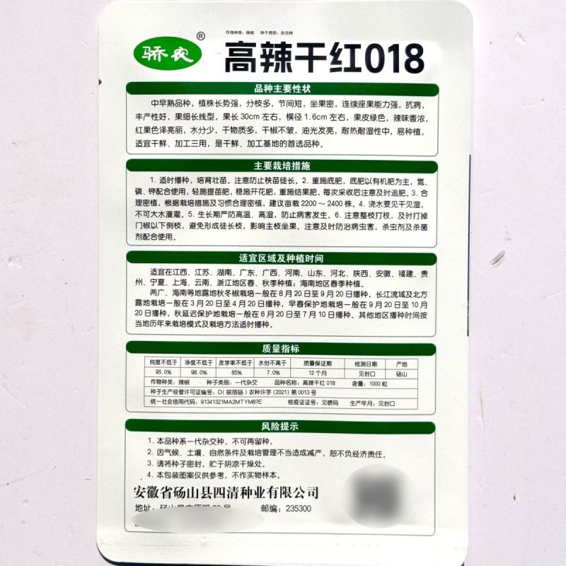 高辣干红018细长线型线椒辣椒籽中早熟干鲜加工三用辣椒高