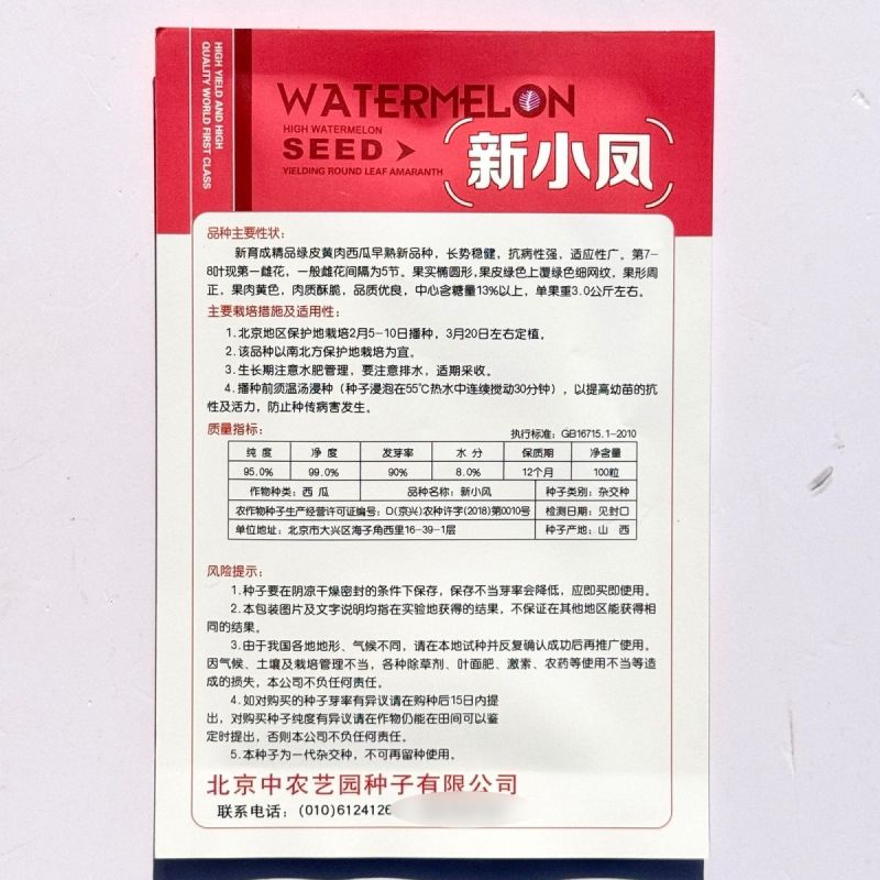 新小凤超甜西瓜种子绿皮黄肉早熟薄皮黄瓤含糖高礼品型小西瓜