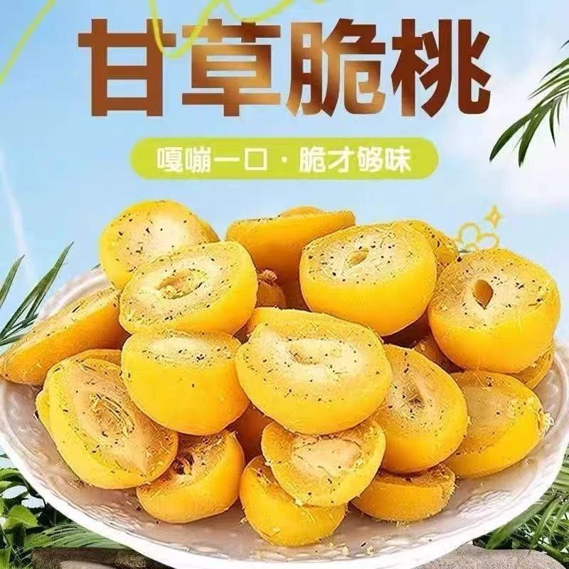 潮汕无核甘草脆桃怀旧桃子酥脆清甜蜜饯8090童年零食