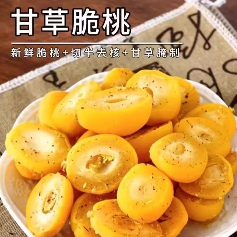 潮汕无核甘草脆桃怀旧桃子酥脆清甜蜜饯8090童年零食