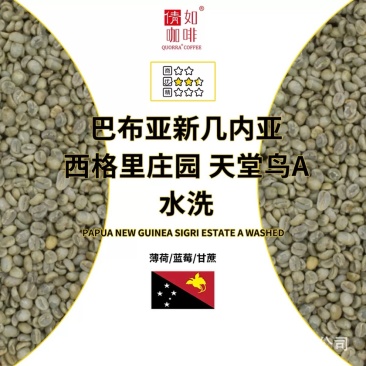 咖啡生豆巴布亚新几内亚源头采购没有中间商