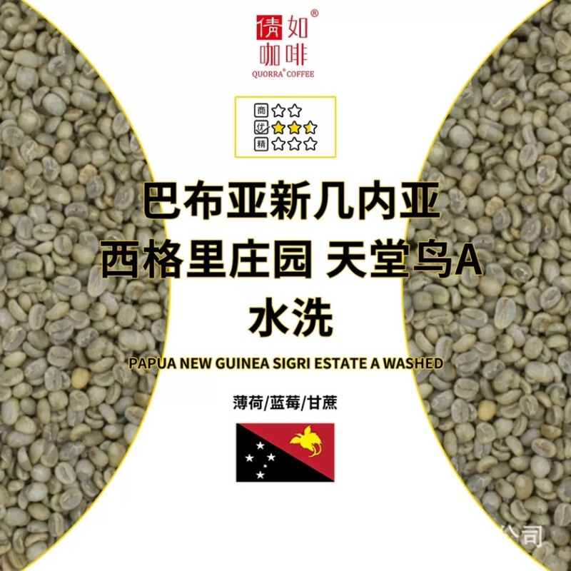 咖啡生豆巴布亚新几内亚源头采购没有中间商