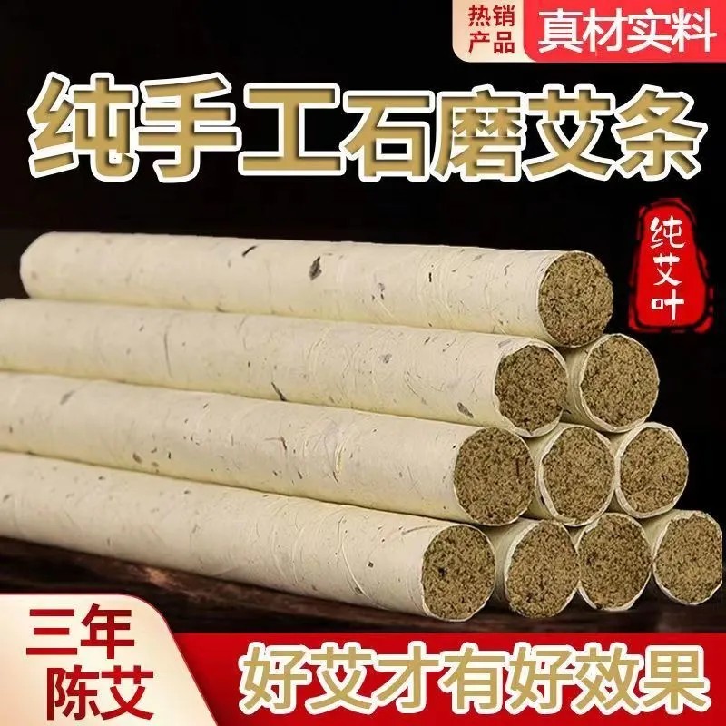 艾草蚊香棒天然驱蚊艾条香薰艾条家用防蚊虫消毒杀菌室内外驱