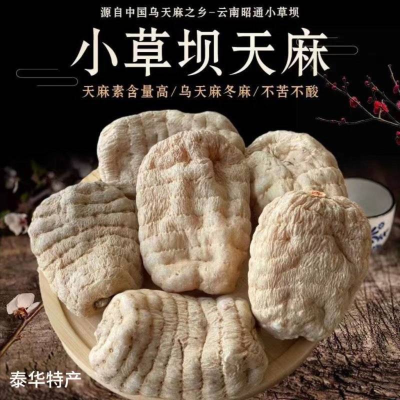 小草坝乌天麻产地麻农自产自销一手货源质量保障无硫